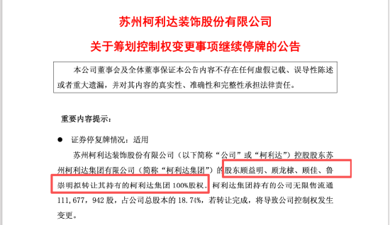 ST柯利达董事长顾益明被立案,涉信披违规,股价一年涨188%却预亏2亿 | 长三角资本局