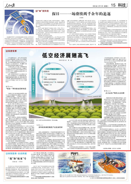 人民日报深度观察:低空经济展翅高飞