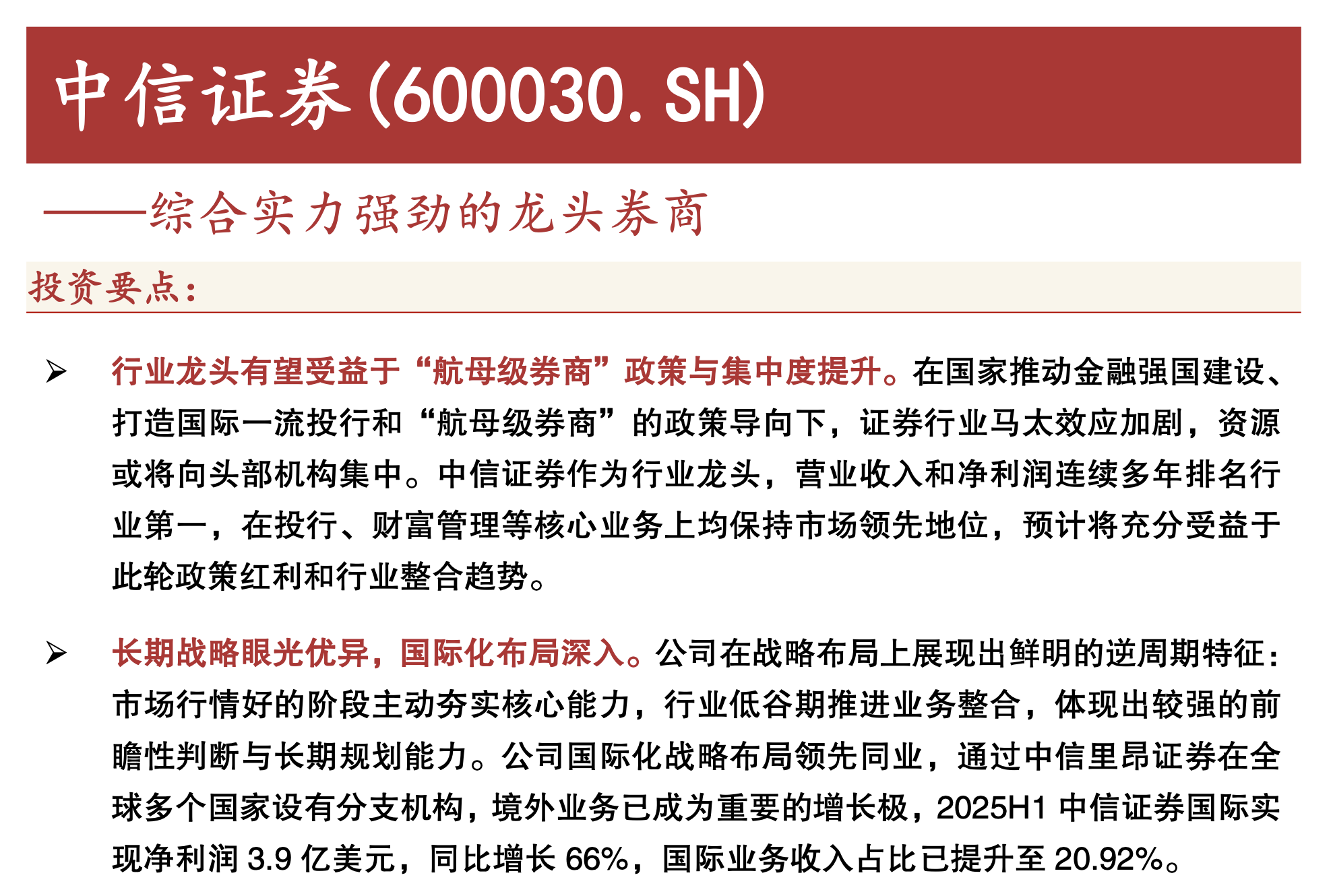 中信证券突遭廉署搜查后,通往“国际一流”的路还有多远?