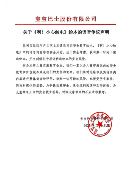 获利3元,罚款30万!宝宝巴士因“三女侍一夫”被处罚,还有离谱操作?