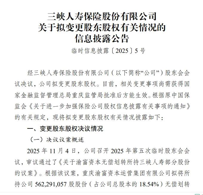 每股5毛！三峡人寿2亿股第四次拍卖，较首次起拍价打对折…