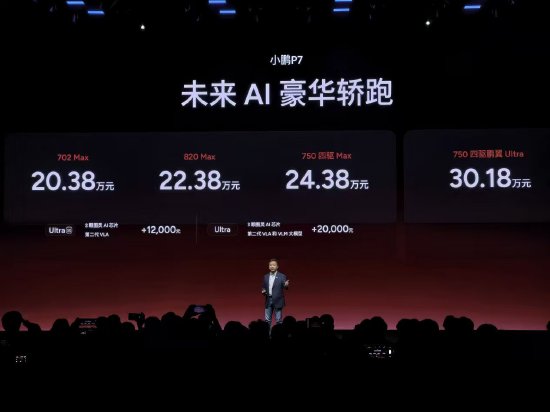 小鹏P7发布:搭载第二代VLA并上新三款车色,售价20.38万元起