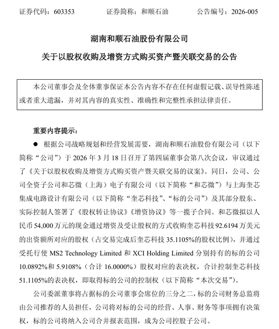 A股石油公司和顺石油重要收购！拟跨界半导体赛道