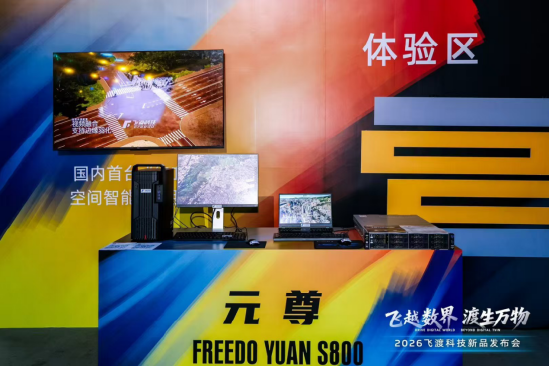 飞渡科技推全栈信创空间智能产品,董事长何文武阐述技术闭环,多方合作伙伴现场亮相