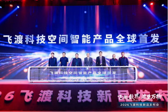 飞渡科技推全栈信创空间智能产品,董事长何文武阐述技术闭环,多方合作伙伴现场亮相