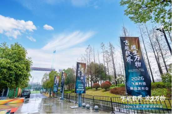 飞渡科技推全栈信创空间智能产品,董事长何文武阐述技术闭环,多方合作伙伴现场亮相