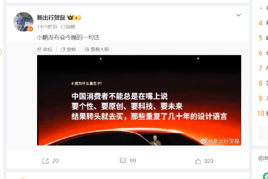 小鹏发布会现场教育消费者?“中国消费者不能总是嘴上说要个性,转头就去买重复了几十年的设计”