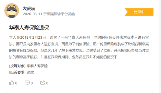 华泰人寿B面:消费者信任,不该成为转型之痛