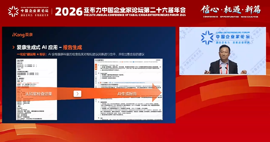 爱康集团张黎刚:AI可以复制专家经验,帮助正确诊断病情
