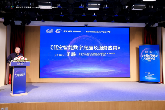聚链成势，领创未来——低空经济研讨会在长宁举行，政府部门、科研机构与企业代表出席，协同布局新赛道