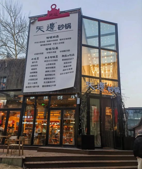 贾国龙创办新品牌“天边砂锅焖面”！人均消费61元，店员:都是新菜,贾国龙：希望能承接一部分西贝门店和员工