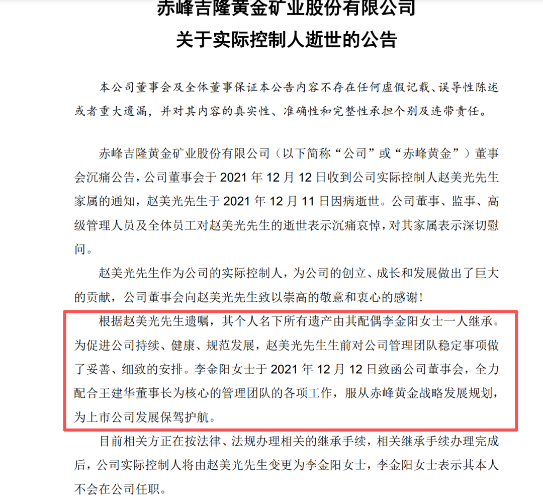 突发停牌!超700亿市值黄金企业拟易主