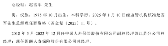 董事长生变、总经理海选!国联人寿三十亿增资后广发“英雄帖”