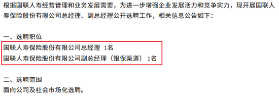 董事长生变、总经理海选!国联人寿三十亿增资后广发“英雄帖”