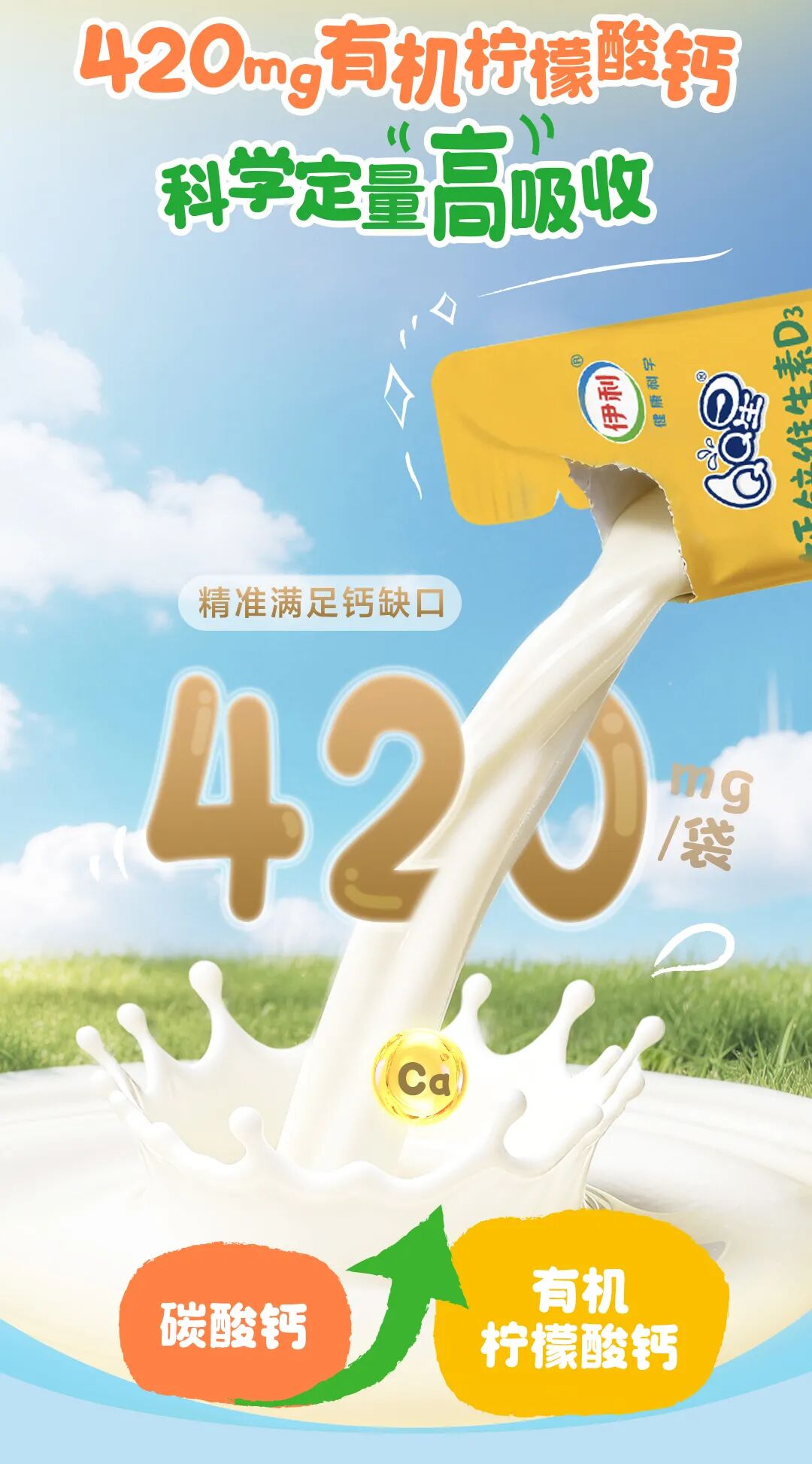 儿童骨骼发育季刚需爆发,伊利液体钙靠实力圈粉无数