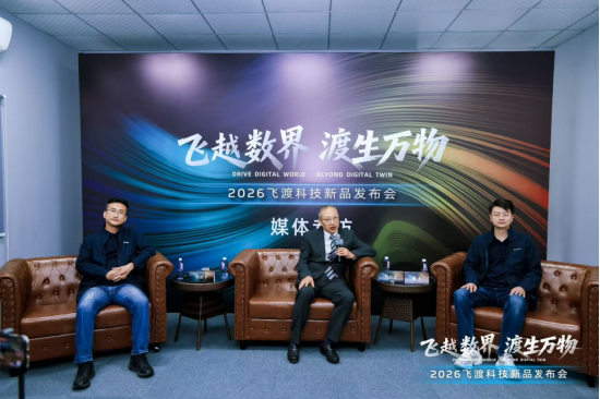 飞渡科技董事长何文武:不止数字孪生,空间智能正在重塑城市与产业运行逻辑