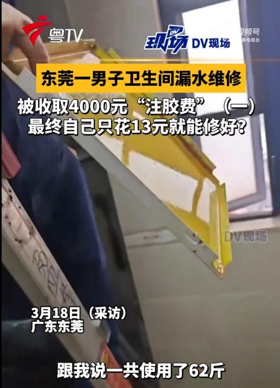 男子花4000元修漏水没修好,最后13元搞定,涉事门店老板回应:店铺合法合规