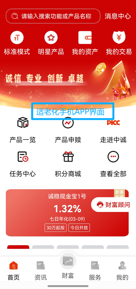 中诚信托:数智赋能守护银发群体 多维度共筑消保防线