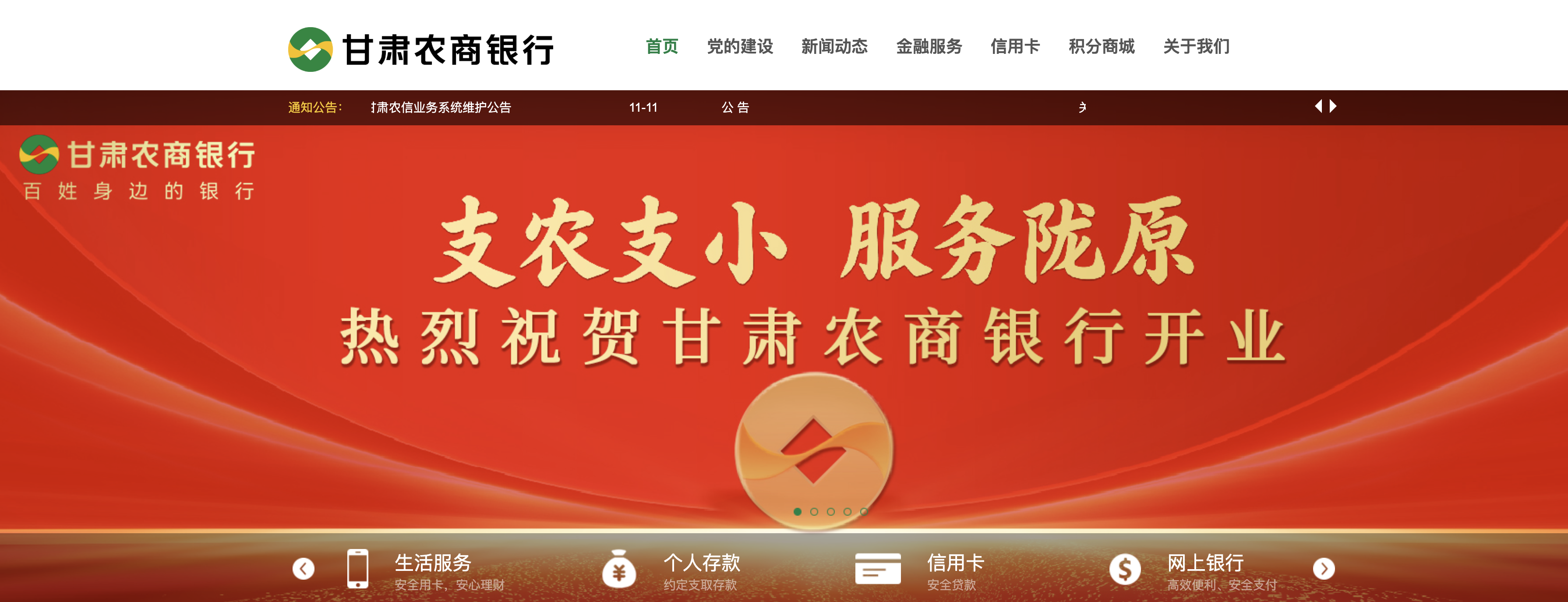 甘肃农商行获批开业,甘肃省联社等66家涉改机构解散