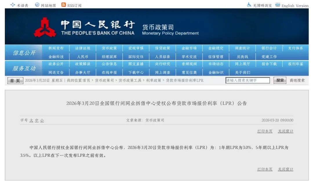 3月LPR“按兵不动”!年内降息空间有多大?