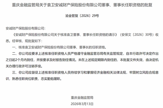 袁卫履新安诚财险董事长 国资险企承压前行需破局合规与业绩双重挑战