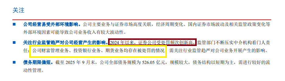 东北证券次级债发行利率偏高 IPO保荐“独苗”会计基础是否薄弱待考