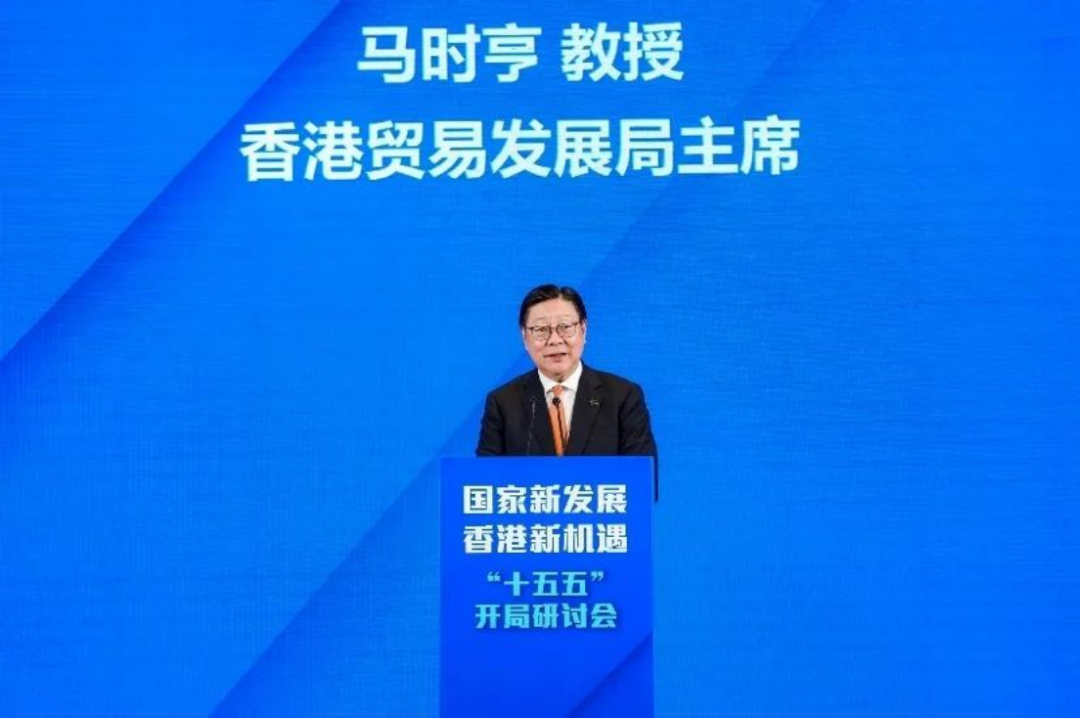 “十五五”开局，香港如何布局？ 这场研讨会献“赶考”良策