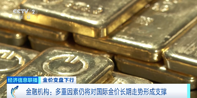 国际金价“八连跌” 避险资产为何“失灵”