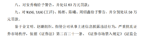 2025独董履职黑榜:*ST广道独董、中央财经大学教授安秀梅领罚60万!中科院研究员王洋被罚50万
