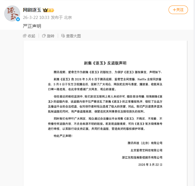 突遭大规模泄露！腾讯、爱奇艺严正声明