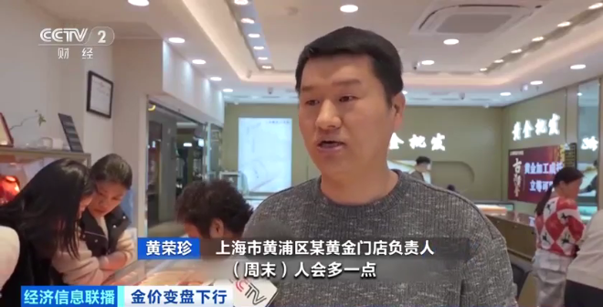 金价一路连跌 销售门店金饰受追捧投资金遇冷
