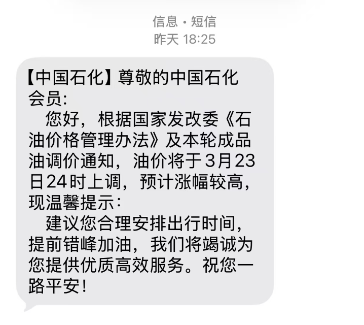 “预计涨幅较高”!今晚24时,国内油价调整