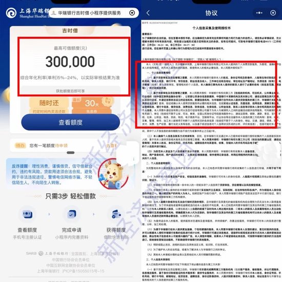 上海华瑞银行“异地放贷”：实测贷款利率23.99% 存款最高2%