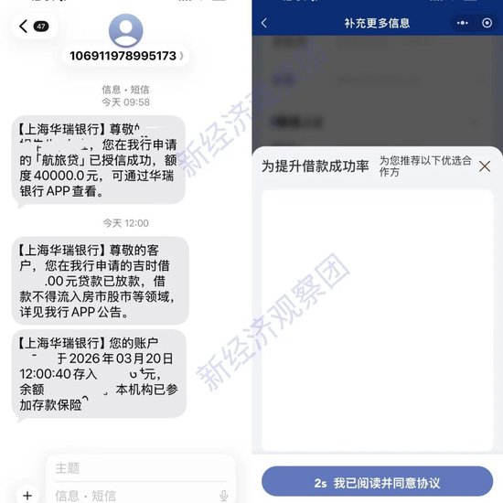 上海华瑞银行“异地放贷”：实测贷款利率23.99% 存款最高2%