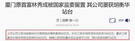 太惨了!福建前首富被查,800亿市值公司跌停!曾被卷入受贿案,与落马官员交往密切