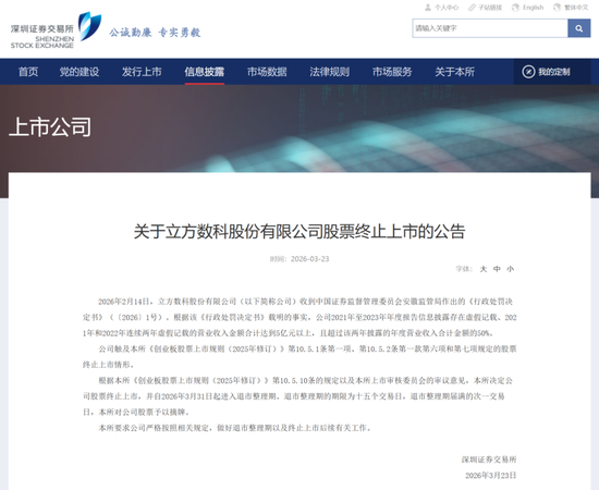 严重财务造假！300344，退市！