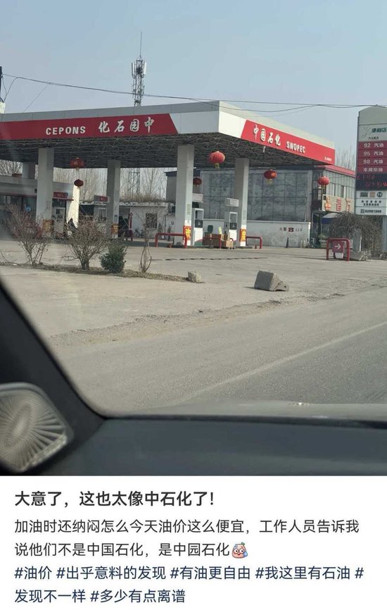 顾客曝光“中园石化”太像“中国石化”,涉事加油站称名字经过审批,当地:将调查是否“傍名牌”