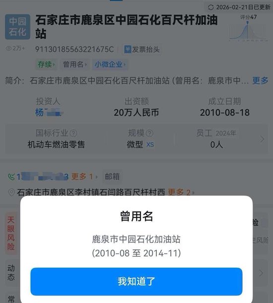 顾客曝光“中园石化”太像“中国石化”,涉事加油站称名字经过审批,当地:将调查是否“傍名牌”