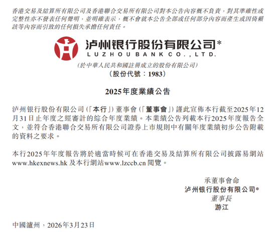 2000亿泸州银行年报公布!盈利劲增超两成、资本紧平衡仍待解