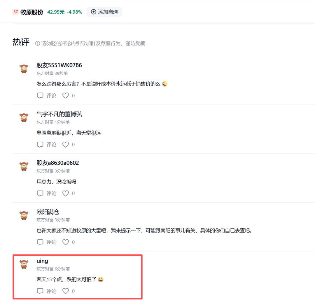 牧原股份2天暴跌近14%!这是刚开始还是到底了?
