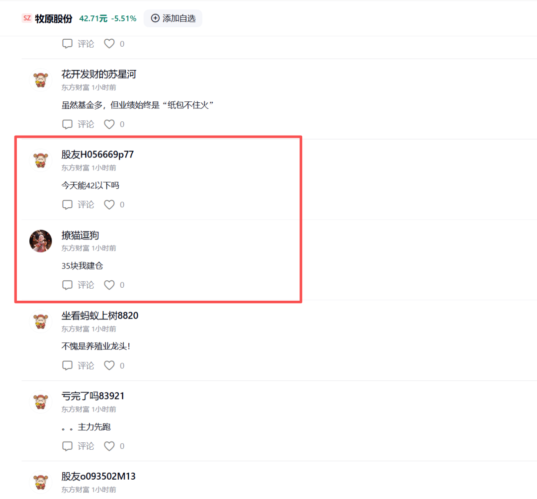 牧原股份2天暴跌近14%!这是刚开始还是到底了?