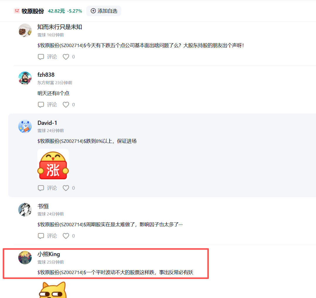 牧原股份2天暴跌近14%!这是刚开始还是到底了?