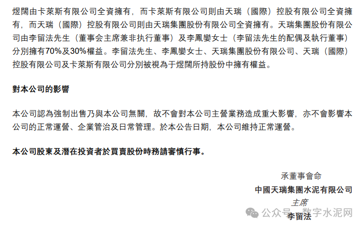 天瑞水泥:控股股东所持2191万股股份被强制出售