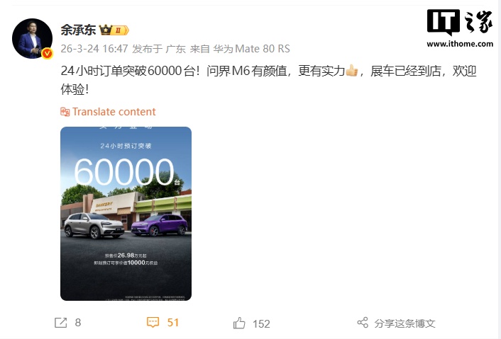 华为余承东:鸿蒙智行问界 M6 SUV 24 小时订单突破 6 万台
