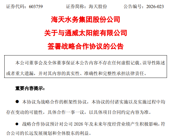 官宣牵手通威,海天股份强势涨停!光伏银浆产能消化有望破局,业绩能超预期吗?