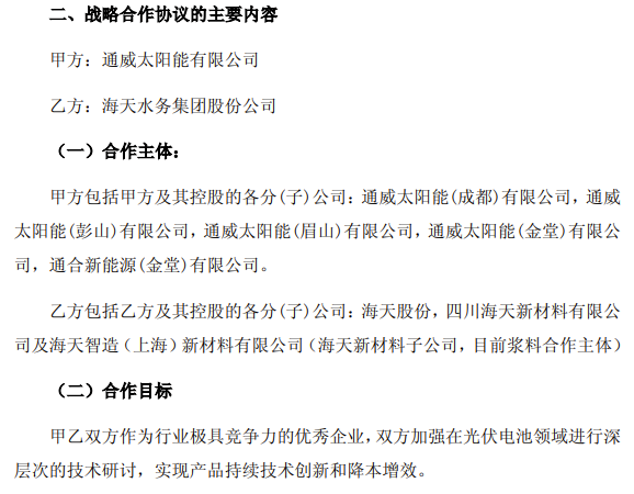 官宣牵手通威,海天股份强势涨停!光伏银浆产能消化有望破局,业绩能超预期吗?