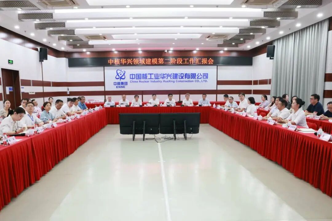 中核华兴:以领域建模和流程梳理为关键抓手,推动项目管理变革