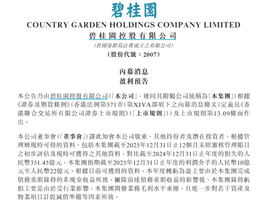 碧桂园，股价大涨！预计2025年扭亏为盈