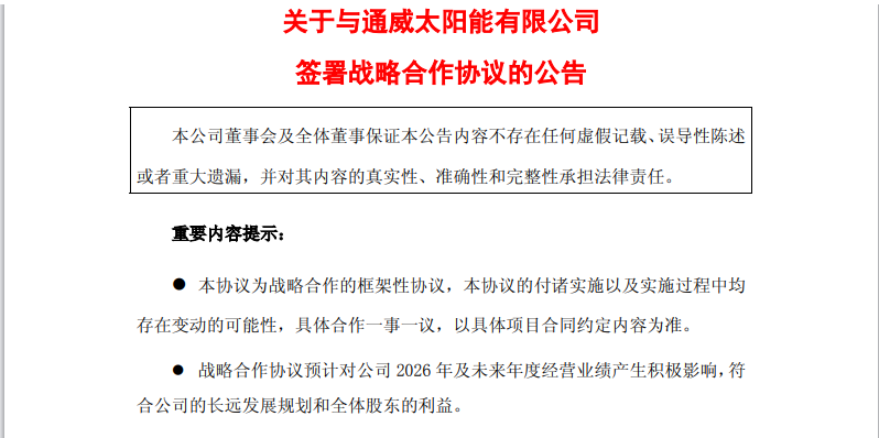 强强联合!通威拟建HBC电池厂、开发HJT电池浆料