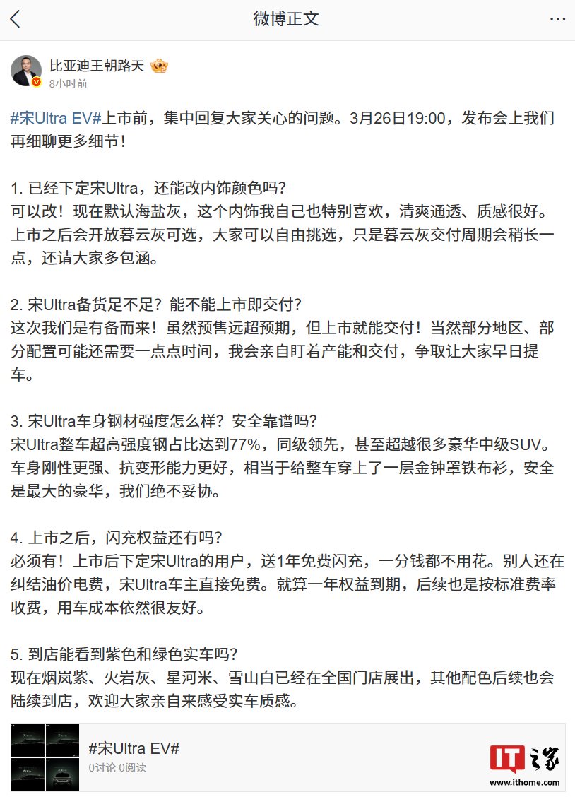 比亚迪王朝路天：宋 Ultra EV 上市就能交付，将开放暮云灰内饰可选